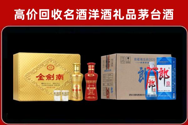 重庆铜梁区回收剑南春酒